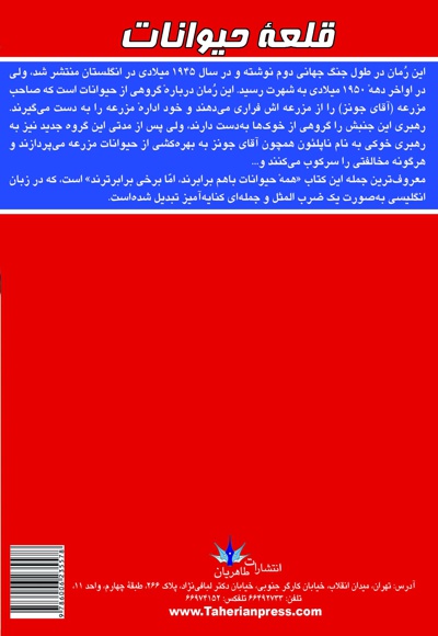 قلعه حیوانات